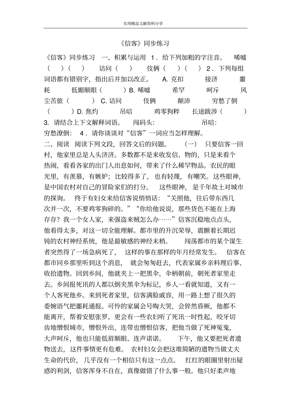 信客同步练习_第1页