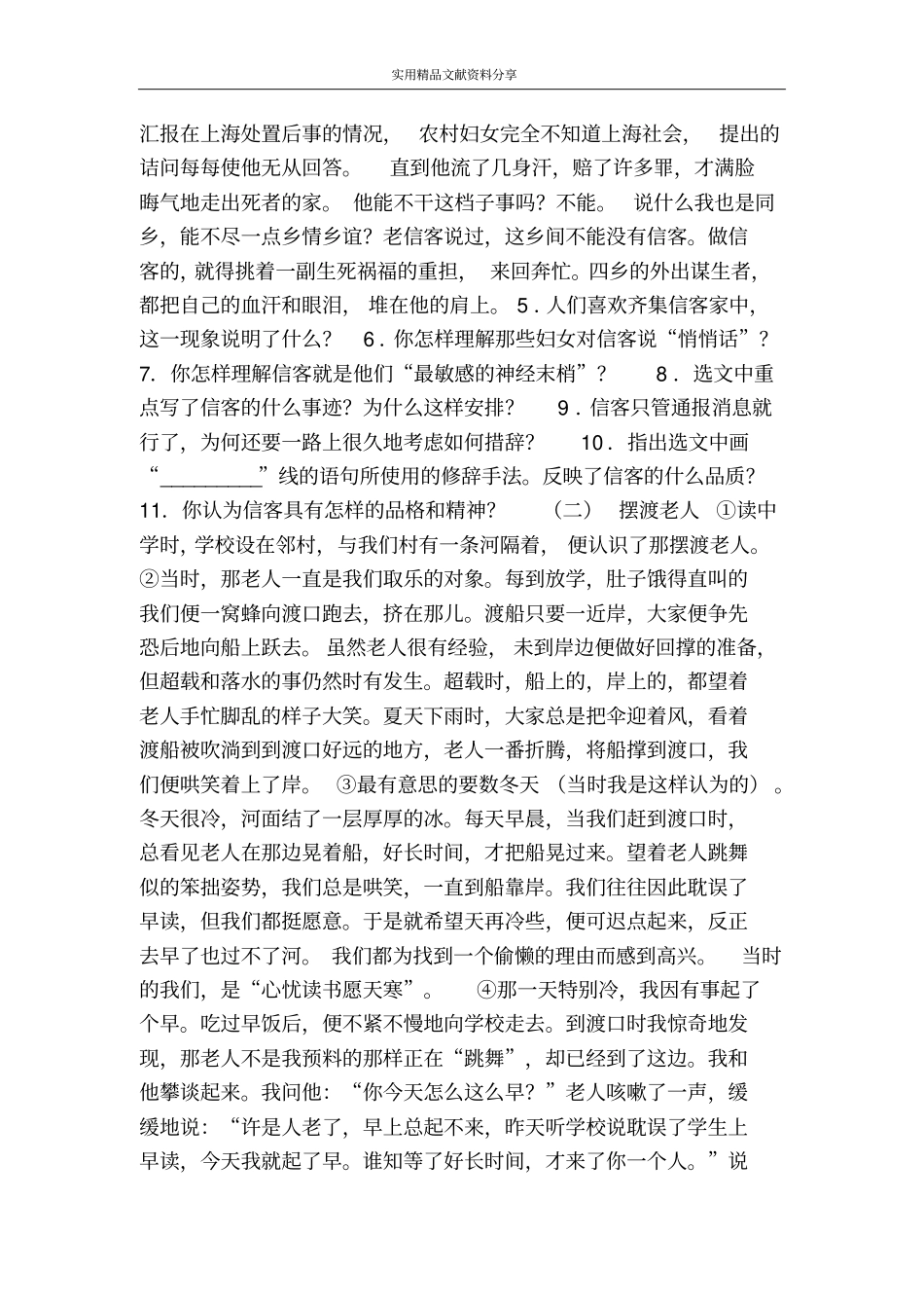 信客同步练习_第2页