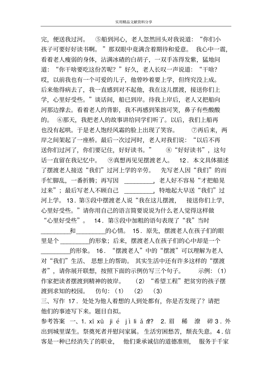 信客同步练习_第3页