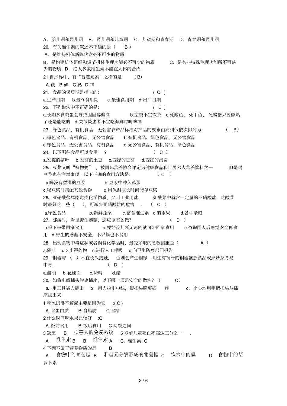 信工院届生活知识竞赛初赛题库_第2页