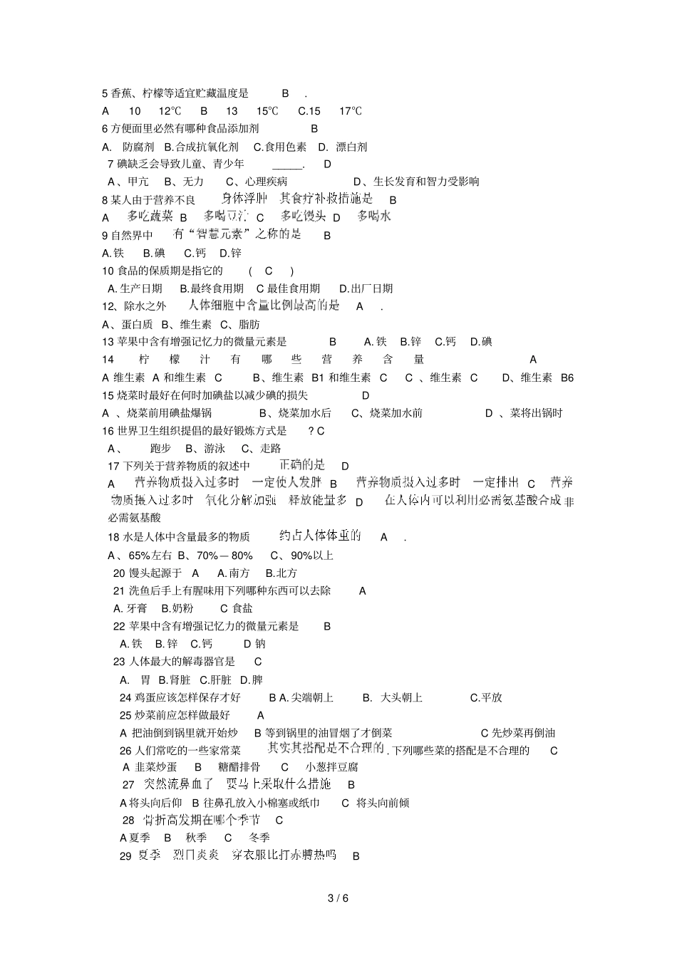 信工院届生活知识竞赛初赛题库_第3页