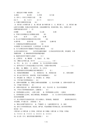 信工院届生活知识竞赛初赛题库