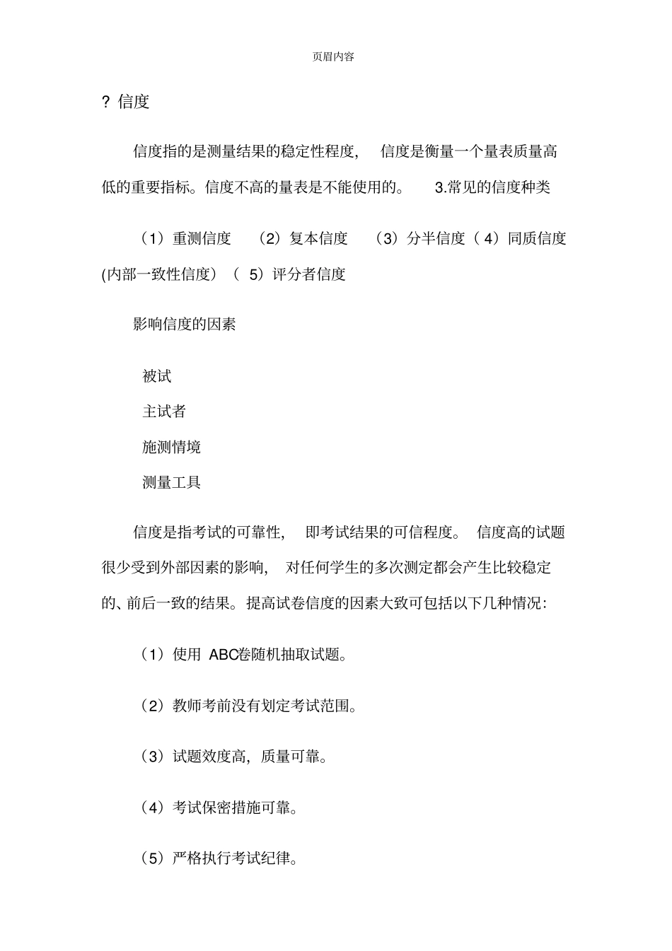 信度、效度、区分度、难度的使用_第2页