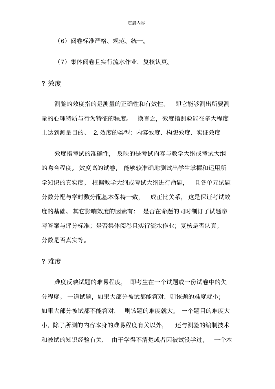 信度、效度、区分度、难度的使用_第3页