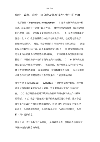 信度、效度、区分度、难度的使用