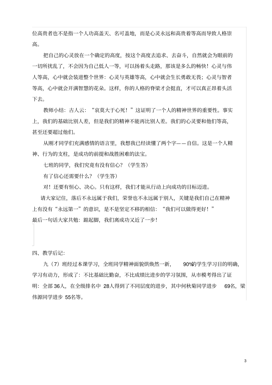 信心、恒心、决心--主题班会教学设计_第3页