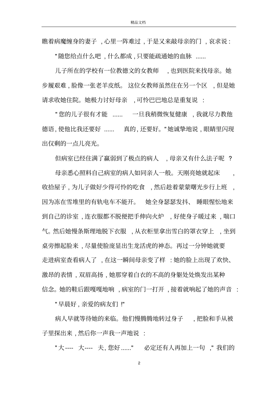 信念_希望_爱_第2页