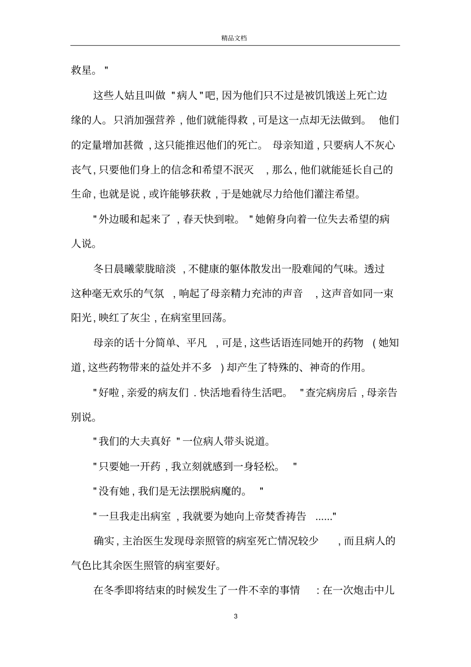 信念_希望_爱_第3页