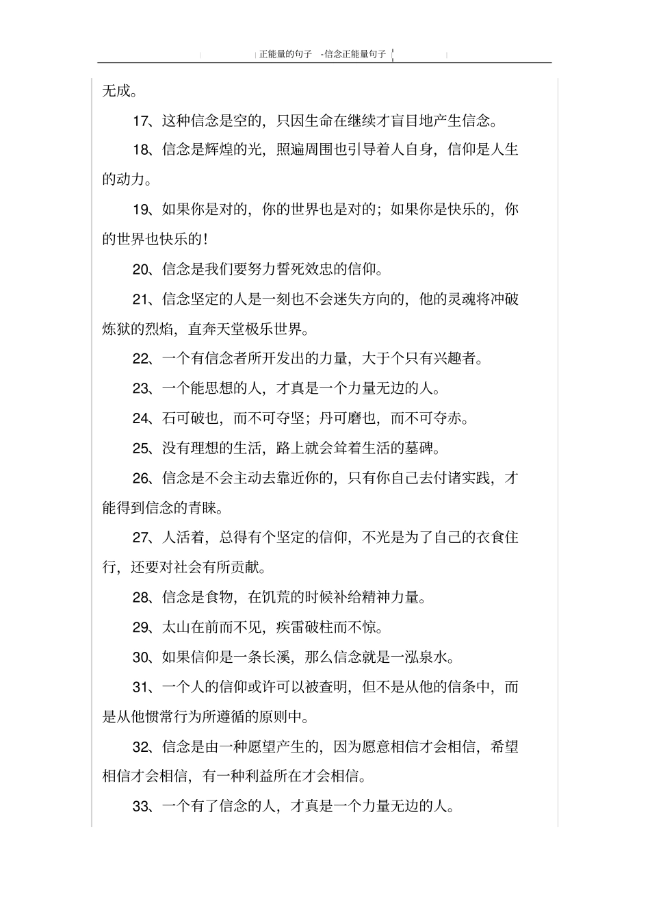 信念正能量句子_第2页