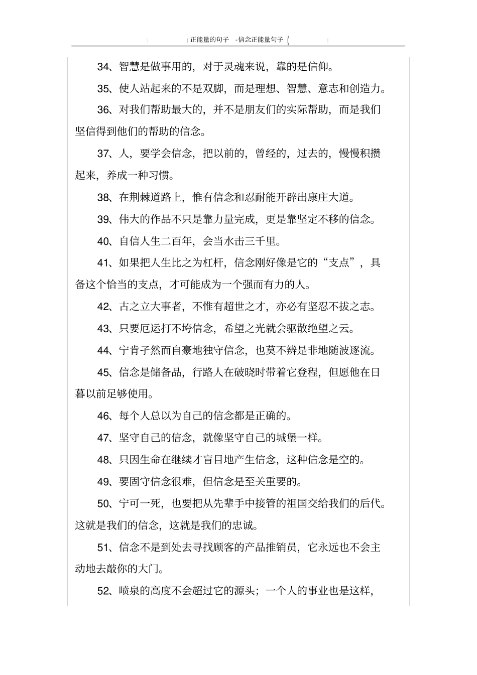 信念正能量句子_第3页