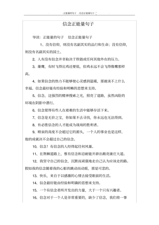 信念正能量句子