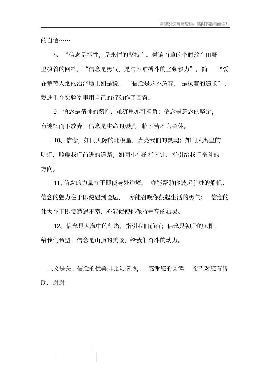 信念的优美排比句摘抄_第2页