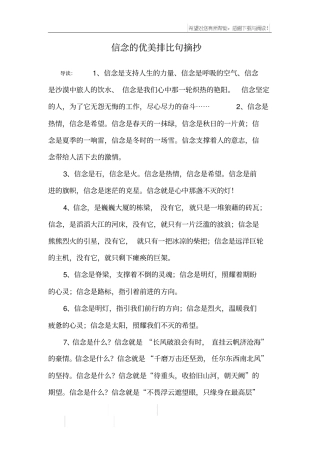 信念的优美排比句摘抄