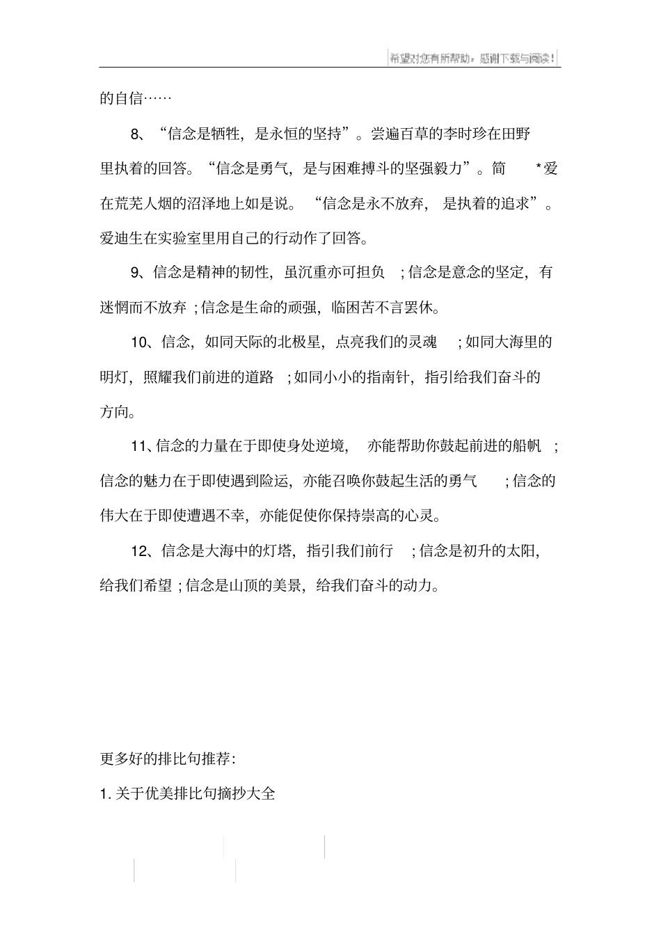 信念的排比句摘抄_第2页