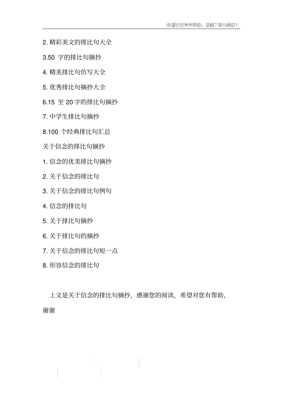 信念的排比句摘抄_第3页