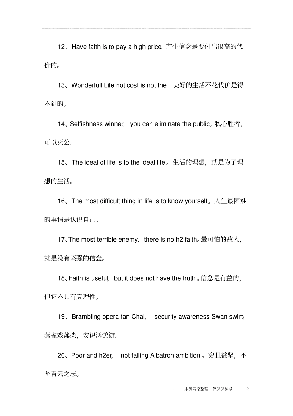 信念的英文名言_第2页