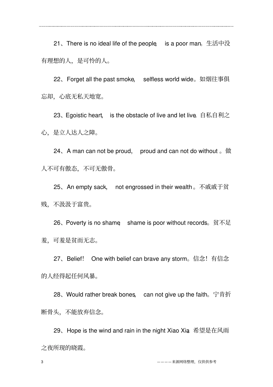 信念的英文名言_第3页