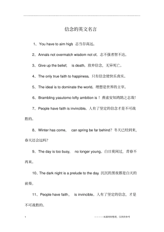 信念的英文名言