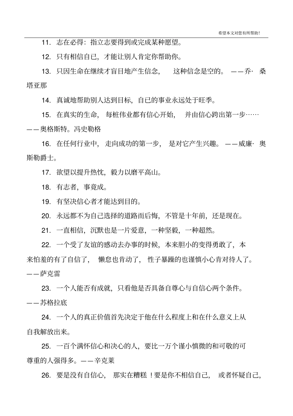 信念赠言唯美语录精选80句_第2页