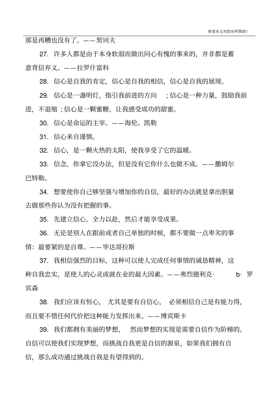 信念赠言唯美语录精选80句_第3页