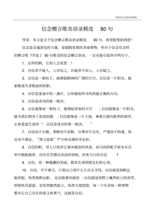 信念赠言唯美语录精选80句