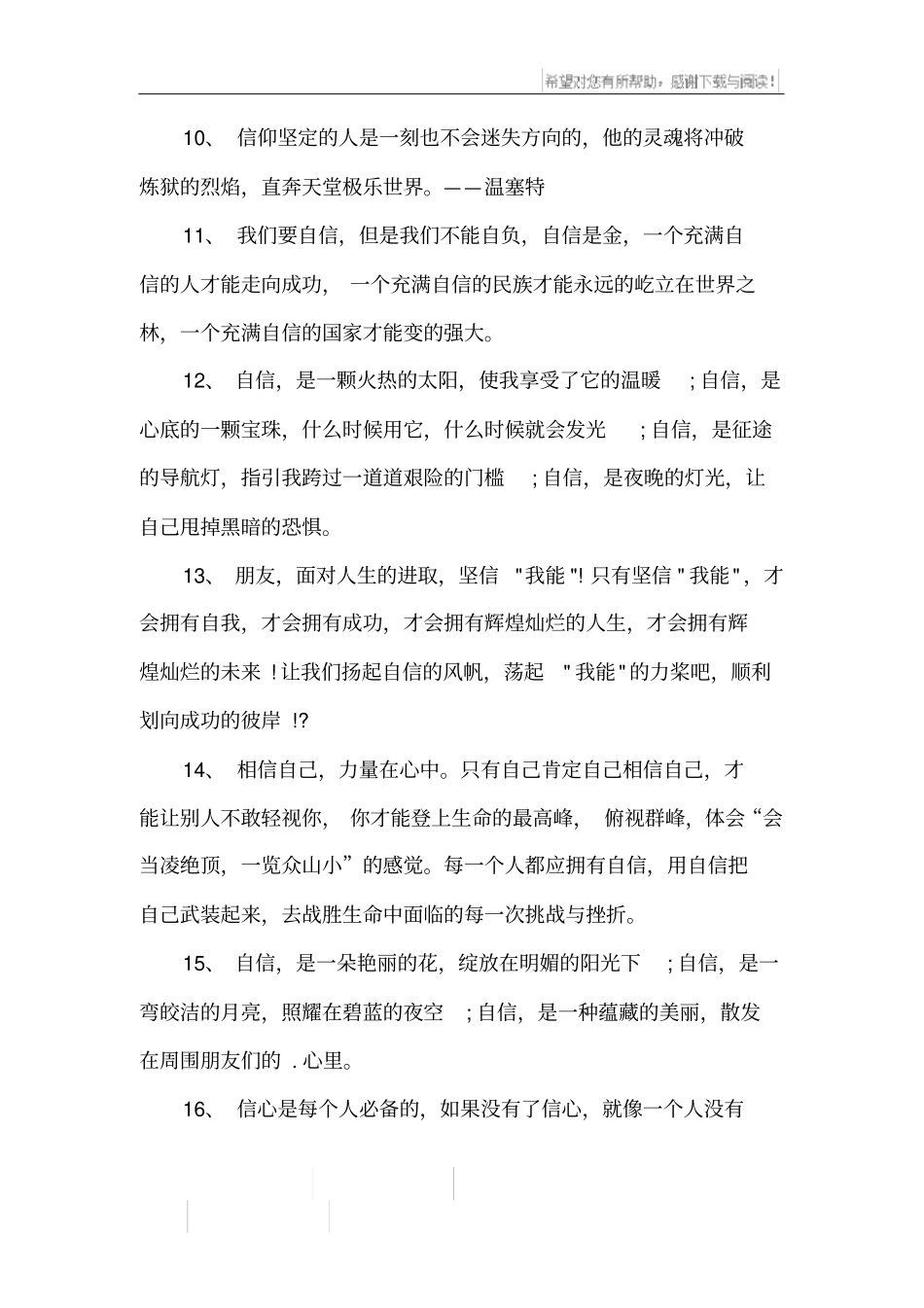 信念的优美语段_第2页