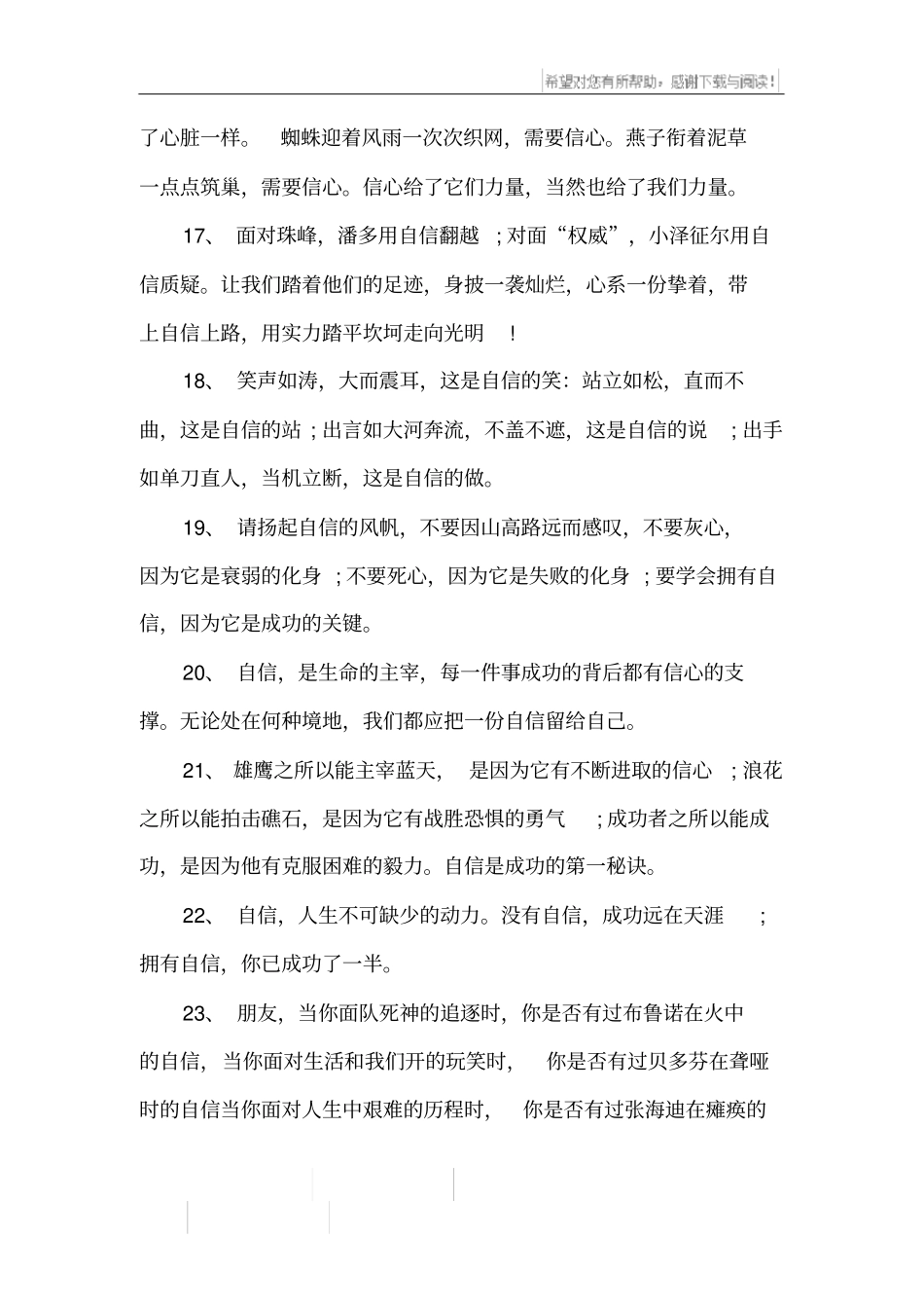 信念的优美语段_第3页