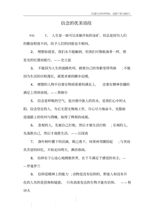 信念的优美语段