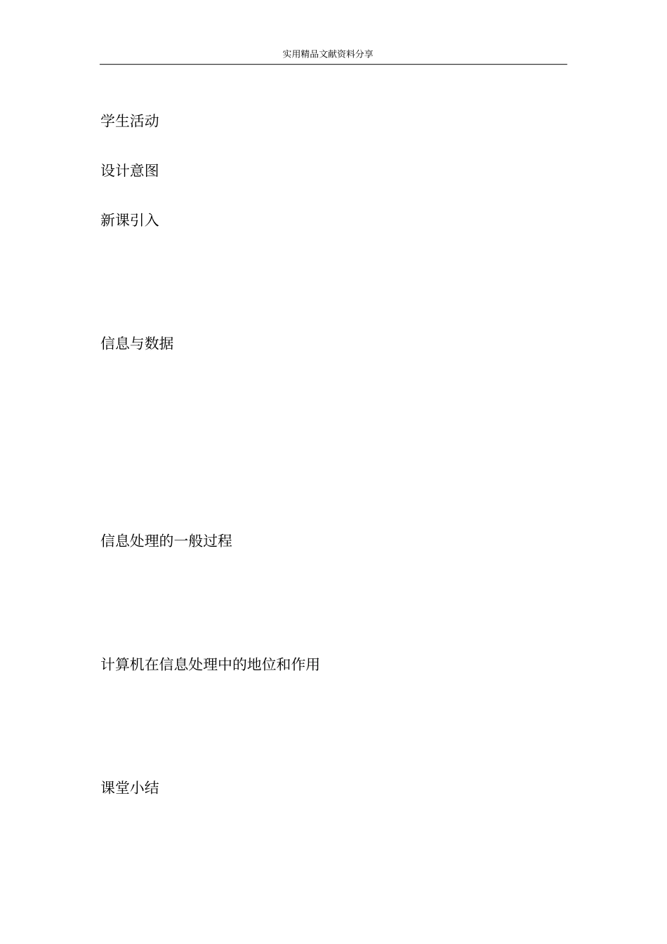 信息与信息处理教学设计_第2页