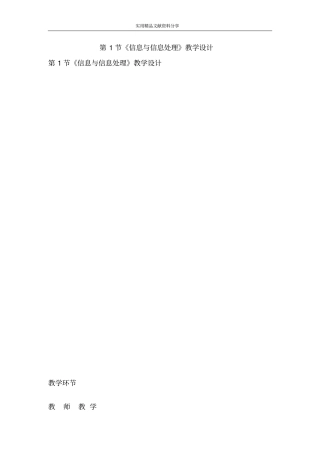 信息与信息处理教学设计