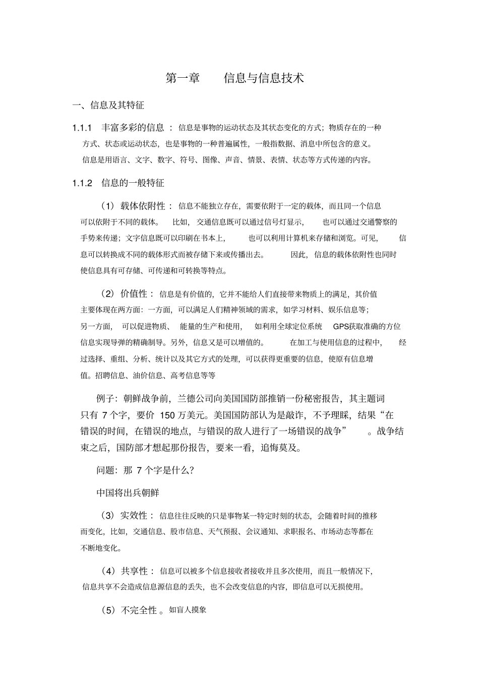 信息与信息技术习题练习_第1页