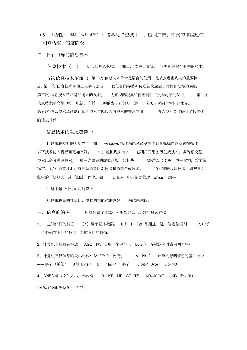 信息与信息技术习题练习_第2页