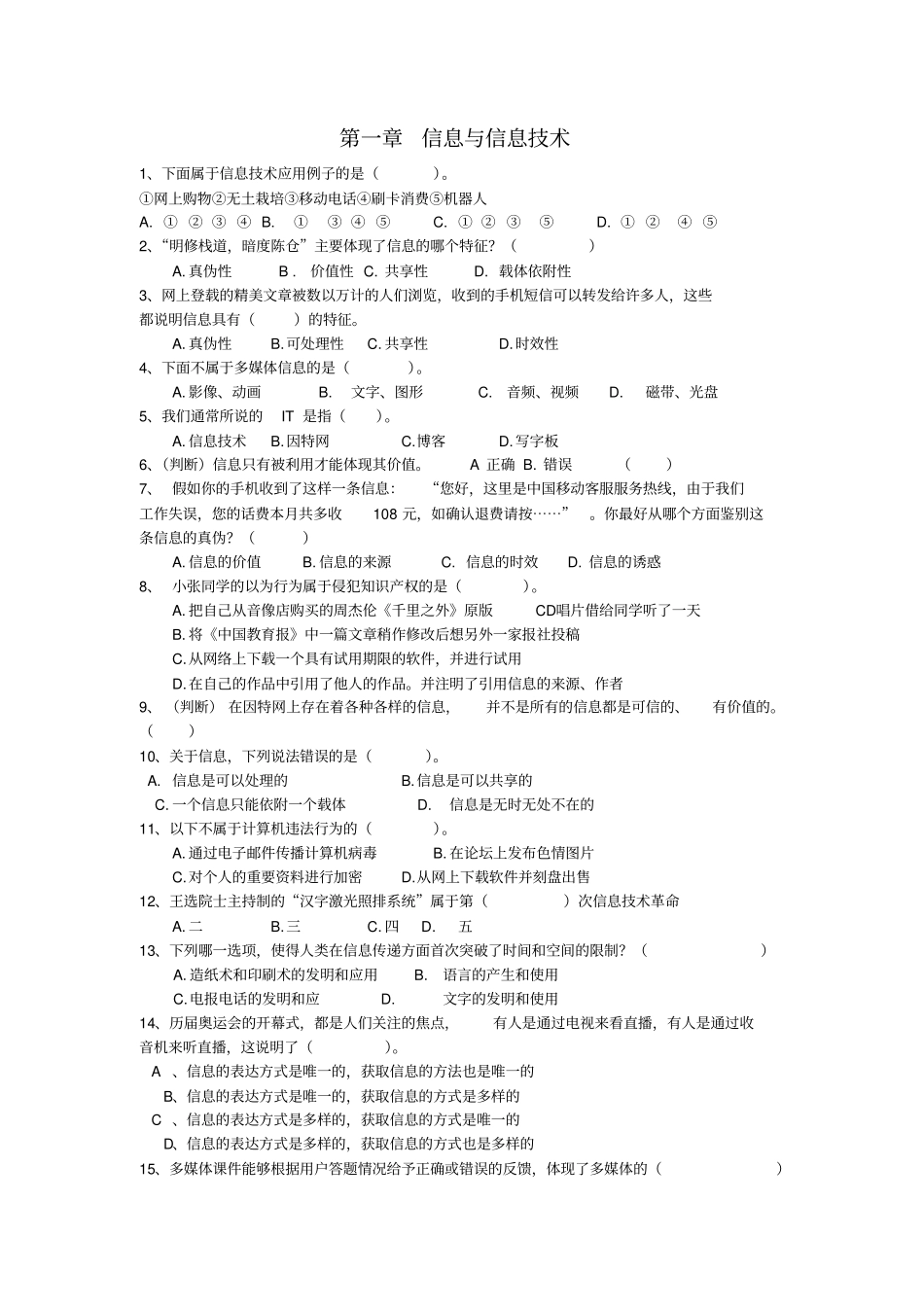 信息与信息技术习题练习_第3页