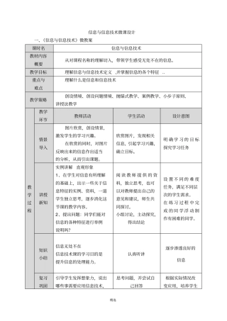 信息与信息技术微课设计