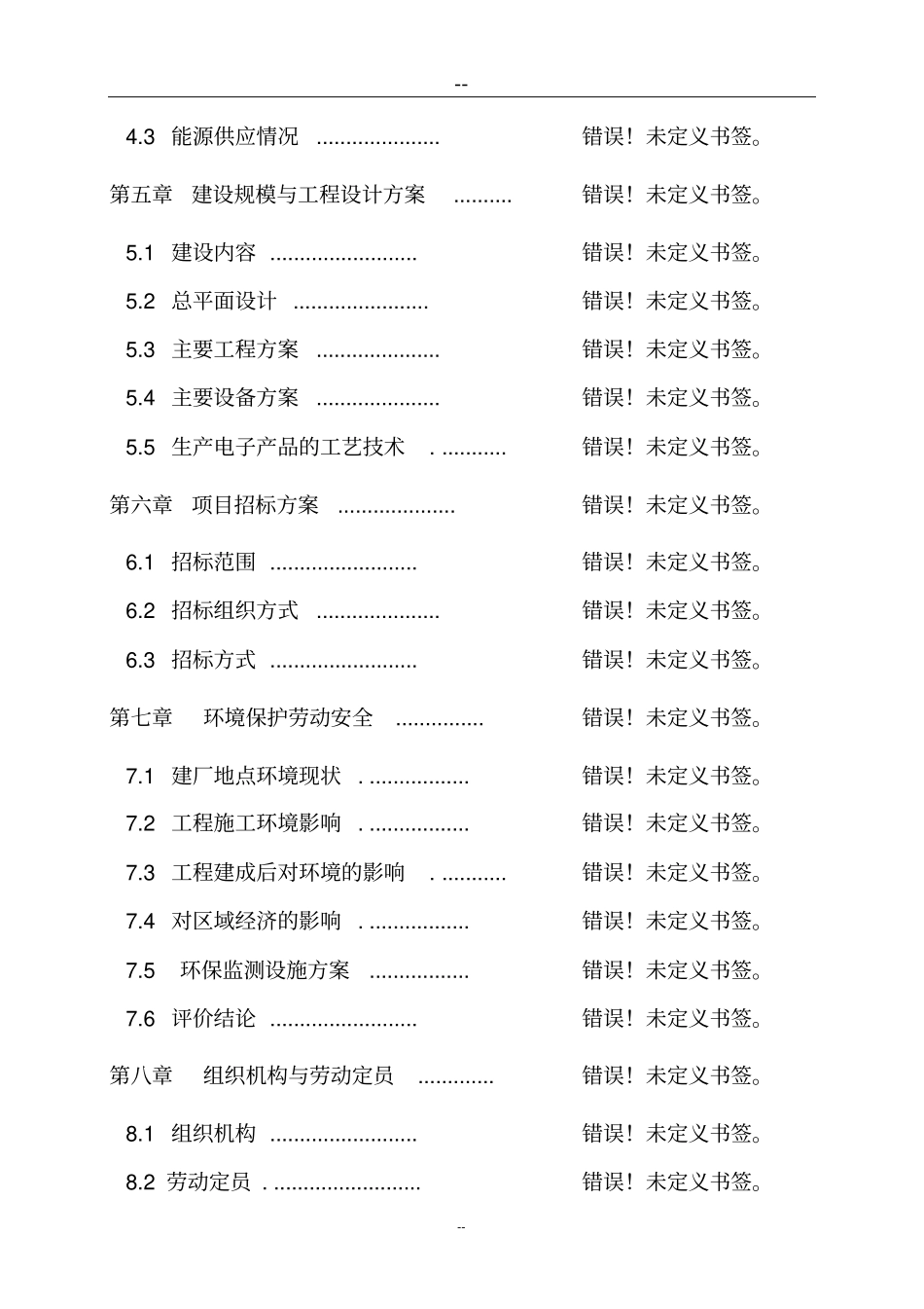 信息与通信工程重点学科及其本科专业教学设施建设项目工程可行性论证报告_第3页