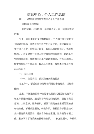 信息中心,个人工作总结