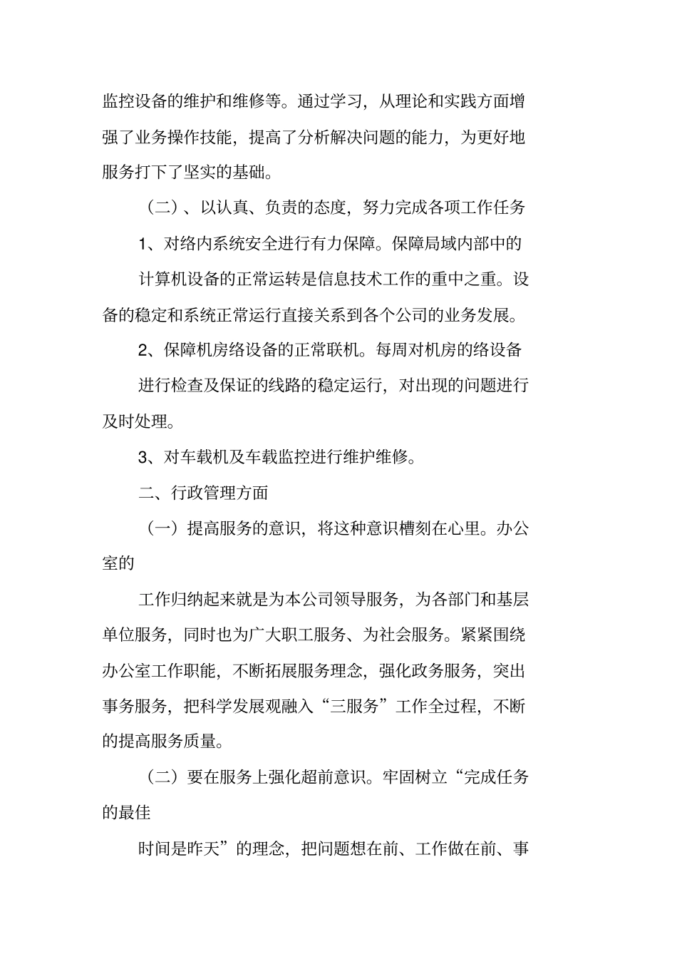 信息中心个人工作总结_第2页