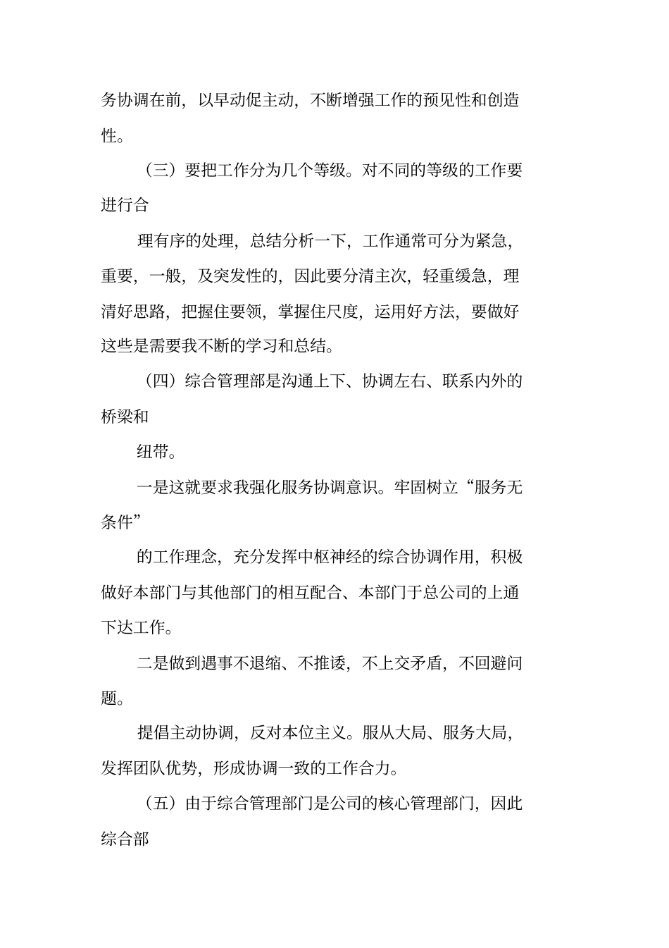 信息中心个人工作总结_第3页