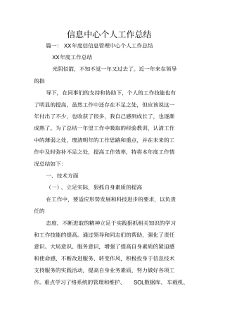 信息中心个人工作总结