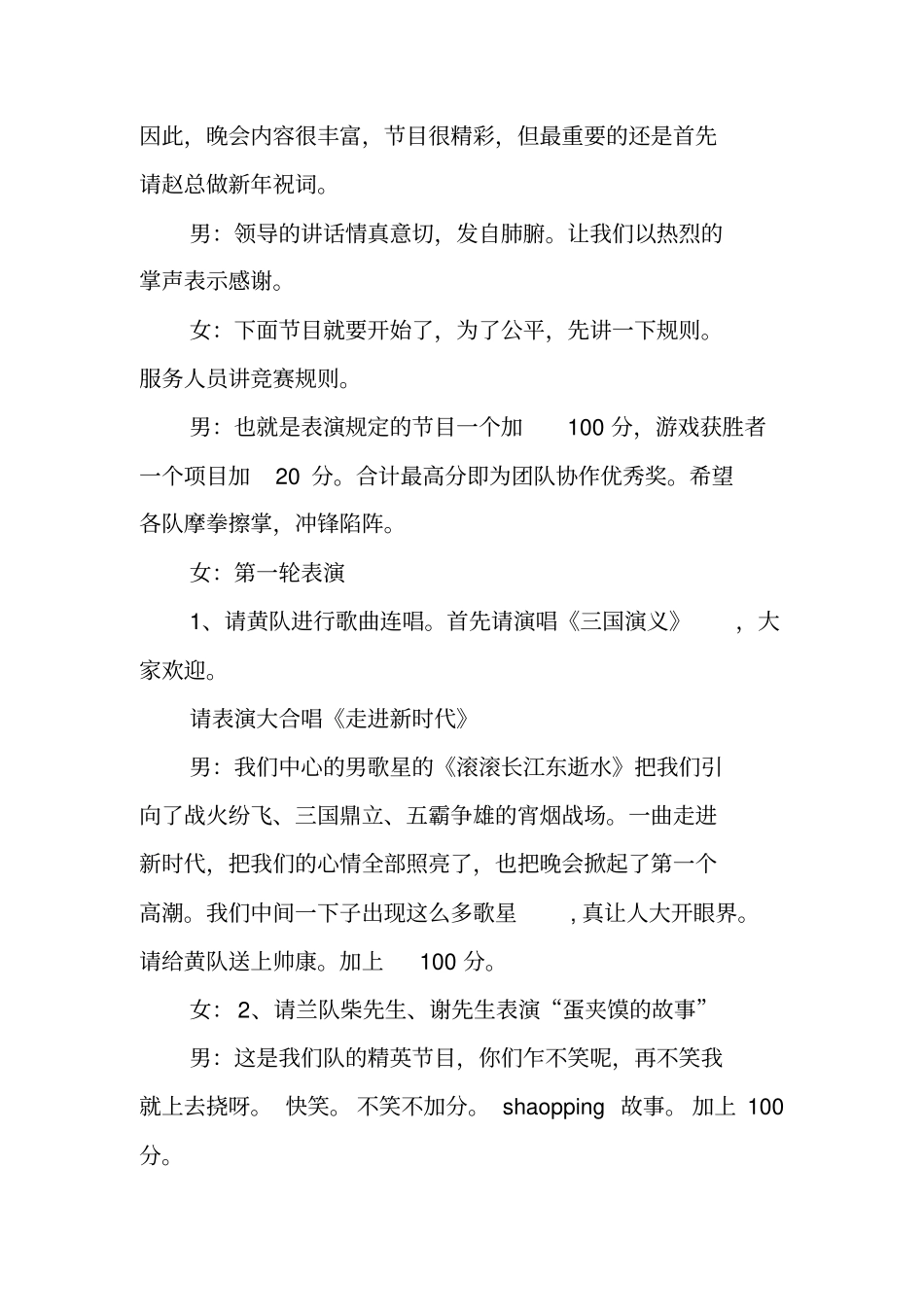 信息中心XX迎新春联欢晚会主持词公司_第2页