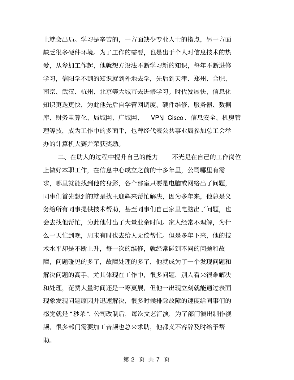 信息中心主任先进个人事迹【可编辑版】_第2页