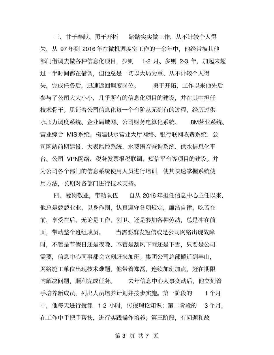 信息中心主任先进个人事迹【可编辑版】_第3页