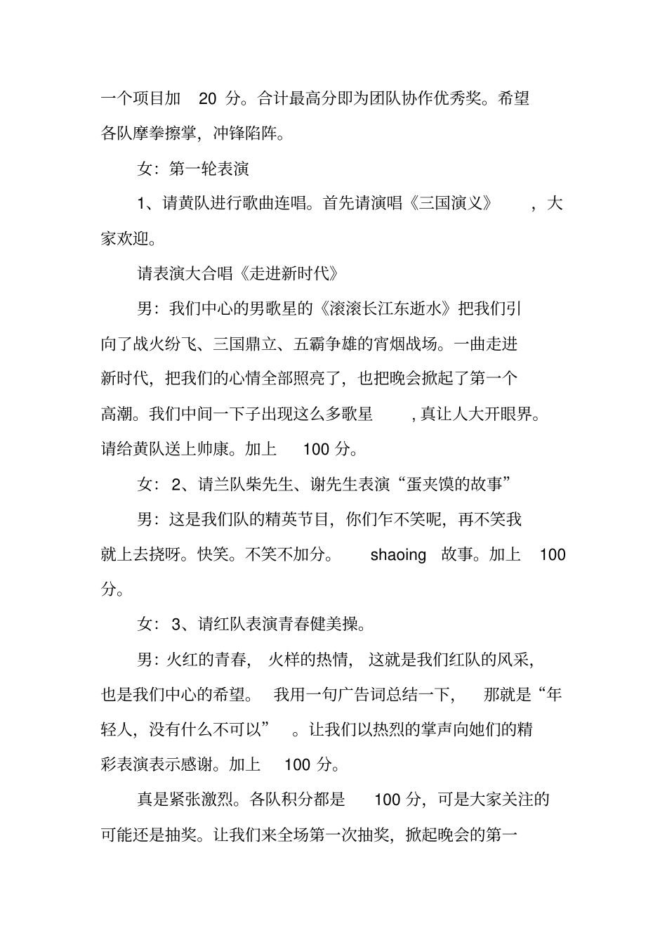 信息中心元旦XX迎新春联欢晚会主持词_第2页