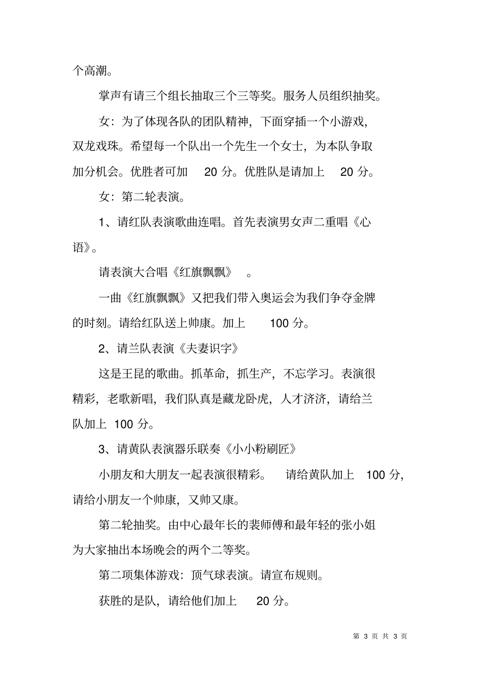 信息中心元旦XX迎新春联欢晚会主持词_第3页