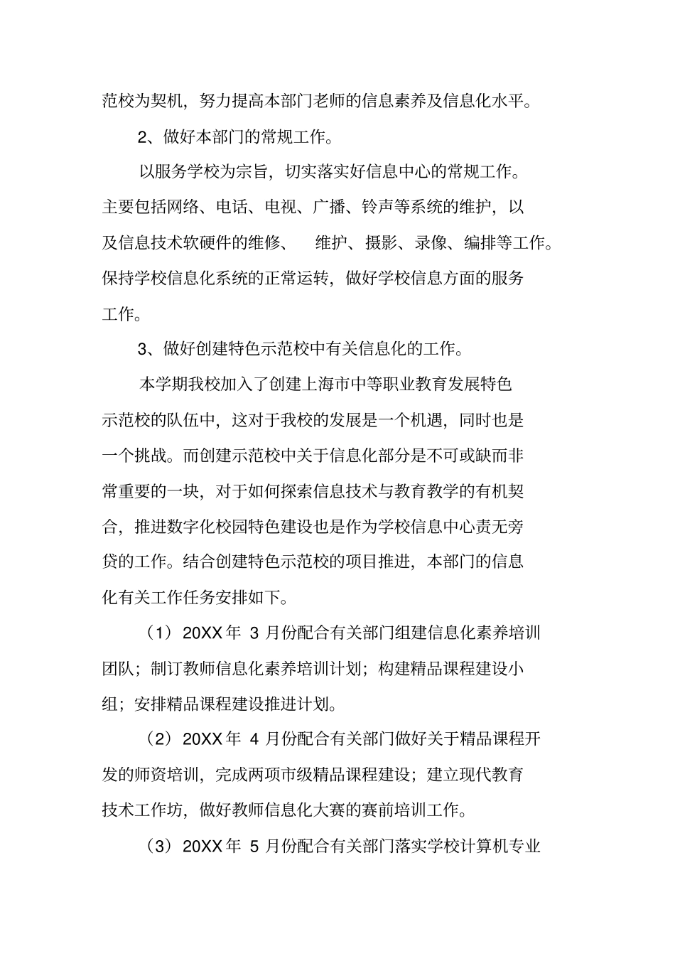 信息中心工作计划_第2页