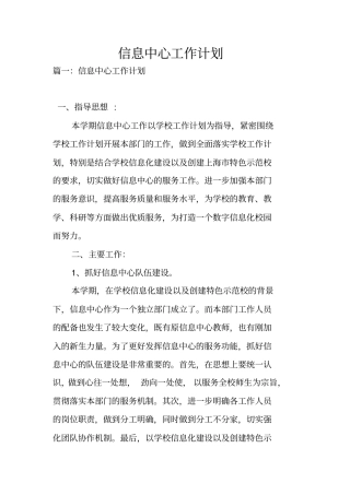 信息中心工作计划