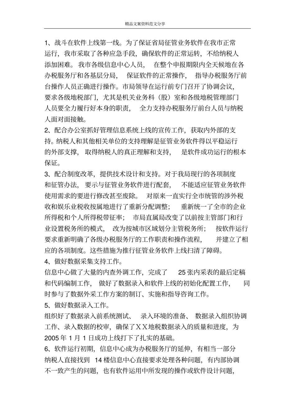 信息中心暨征管改革先进集体事迹材料-精品文案范文_第3页