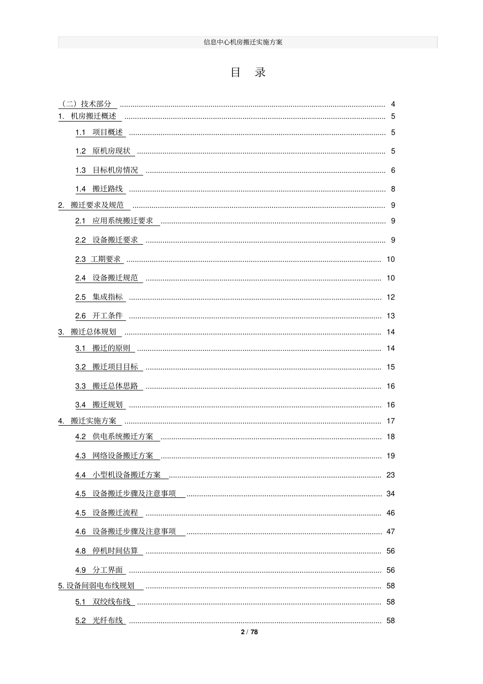 信息中心机房搬迁实施方案_第2页