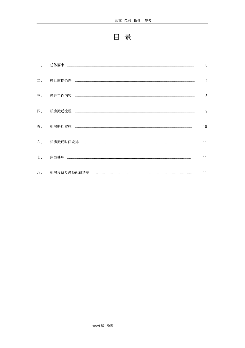 信息中心机房搬迁方案总结_第2页