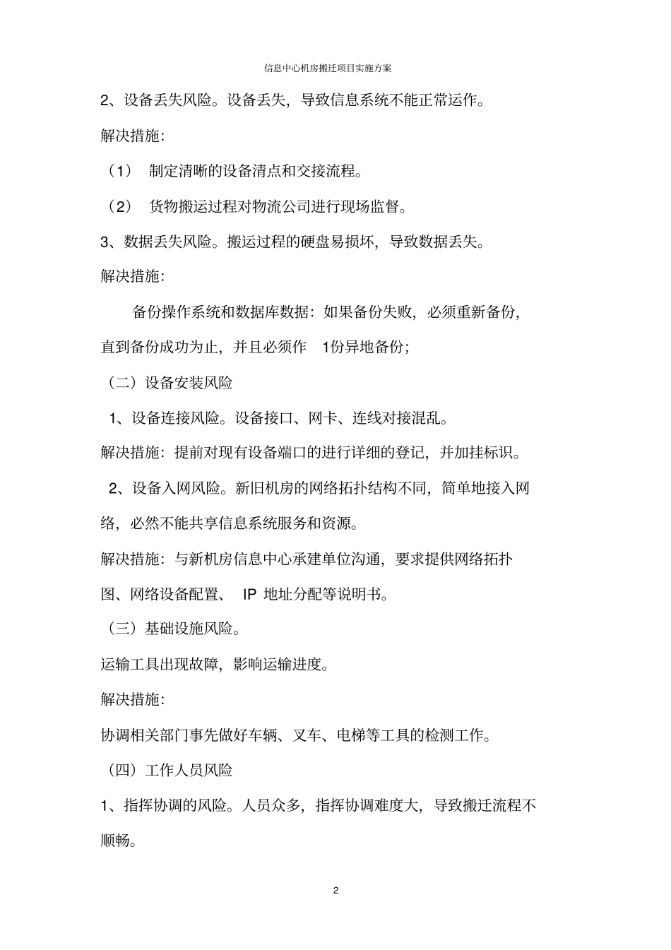 信息中心机房搬迁项目实施方案_第3页